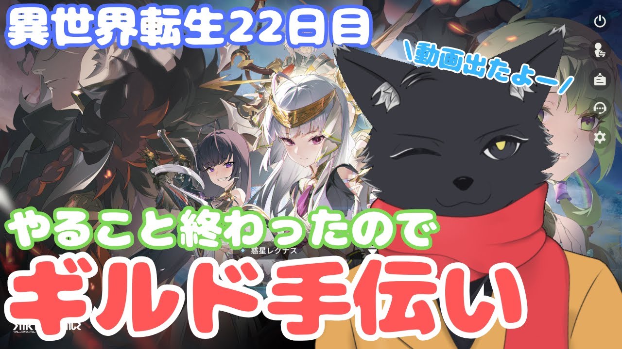 【スタレゾ】ギルドメンバーのお手伝いとかしてみたり