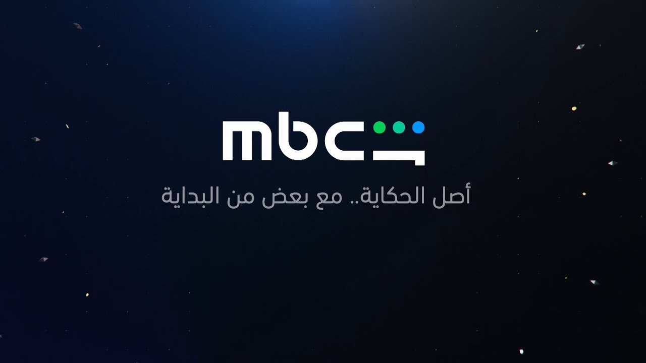 شاهد من اليوم صارت MBC شاهد