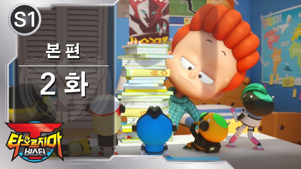 [EN/CN CC] 타오르지마 버스터 - 2화 - 제발 타오르지 좀 마