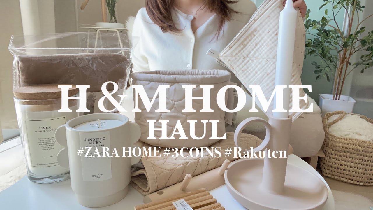 (sub)H＆M HOME 購入品🕊🤍ＩZARA HOMEＩ楽天Ｉ3COINSＩ新居で使うものを買いました🤗ＩHAUL