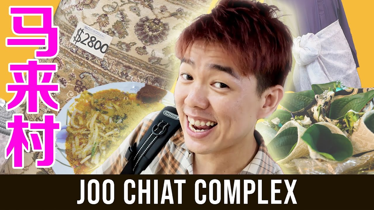 【Ramadan Special】ULTIMATE MALAY MALL in SG - JOO CHIAT COMPLEX | 马来风光 - 新加坡最具特色的马来商场