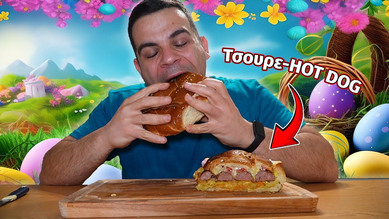 Τρώω μόνος μου ένα ολόκληρο Τσουρε-HOT DOG ! Cooking , Mukbang , ASMR | @Teostyyy