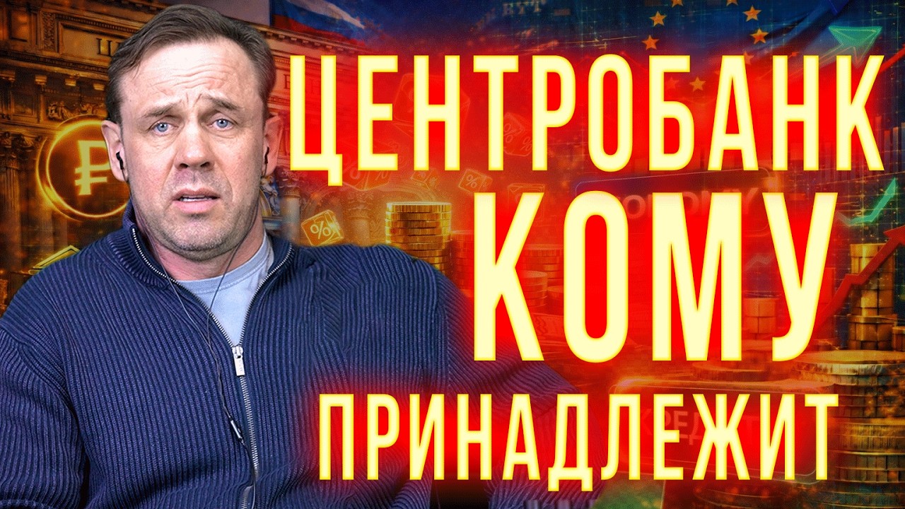 КОМУ ПРИНАДЛЕЖИТ ЦЕНТРОБАНК | КРИЗИС ВОЗВРАТА ДОЛГОВ | ОТКУДА ДЕНЬГИ У БАНКА