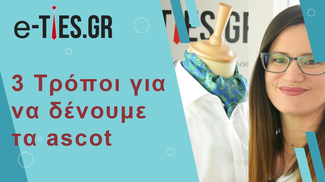 Τρεις τρόποι για να δένουμε τα Ascot
