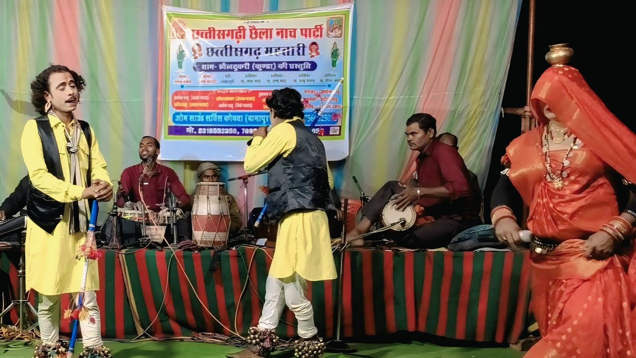 रोहित ला काला नाग डसे दीदी ओ ‼️🙏 छत्तीसगढ़ महतारी छैला नाच पार्टी खैलटूकरी कुंडा ‼️ मो 7999671604
