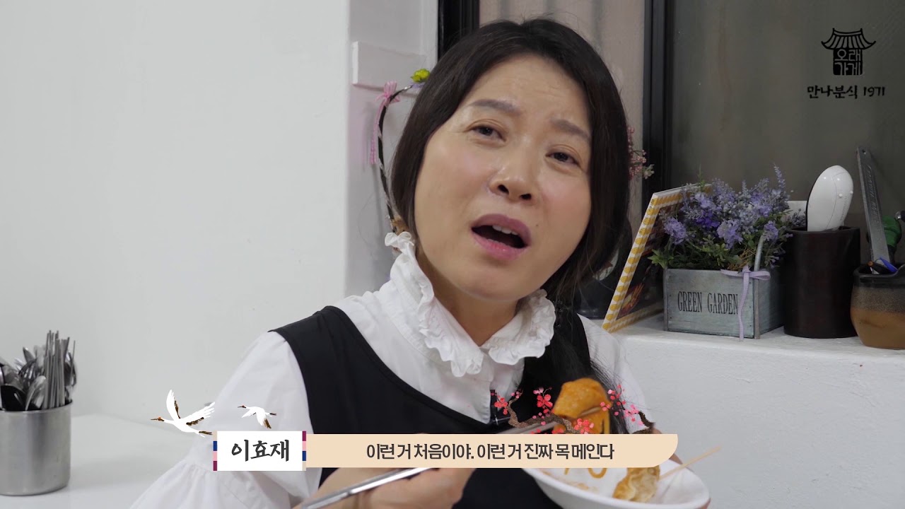 [어서와 오래가게는 처음이지(with 이효재)] ep1 손맛김밥, 만나분식, 내자땅콩 편