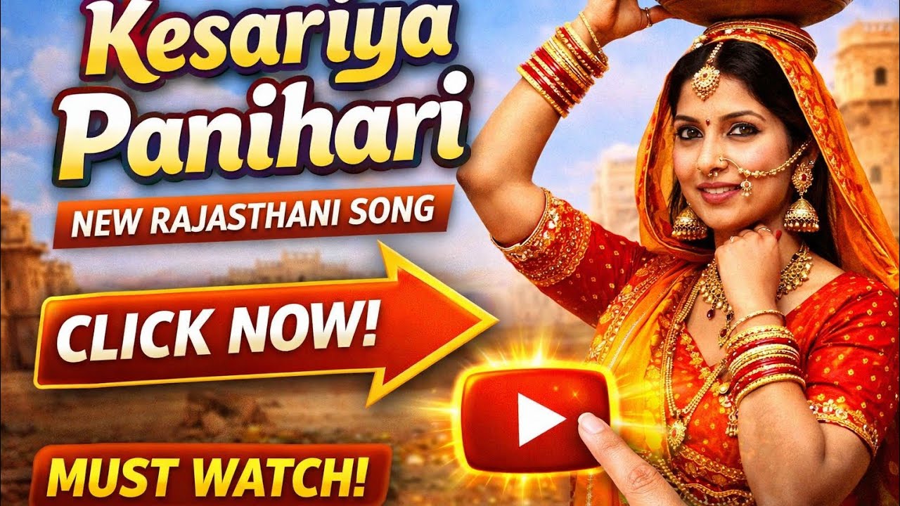 Kesariya Panihari | New Rajasthani Trending Song 2026 | Desi Folk Love Song | Full Video