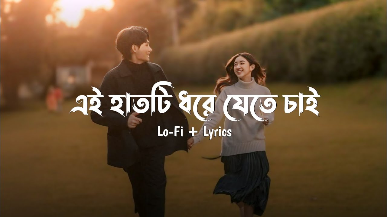 Tomar Pothe Hete Hete - (Lo-Fi + Lyrics) | Rubel Khondokar