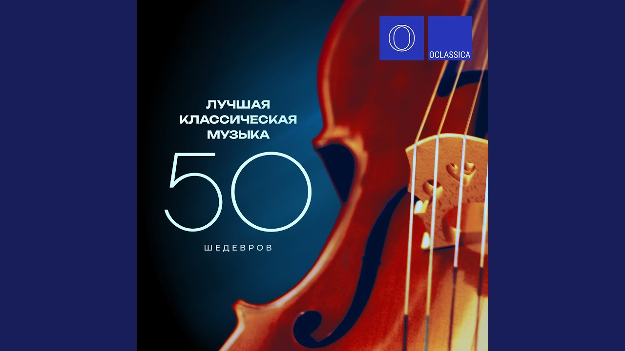 Турецкий марш (Третья часть из Сонаты для фортепиано...