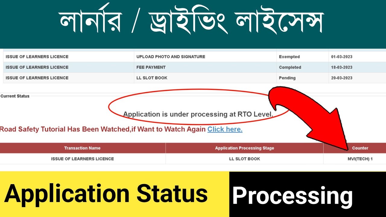 Driving Learner Licence Application Status Check | How To Check Driving Licence Application Status