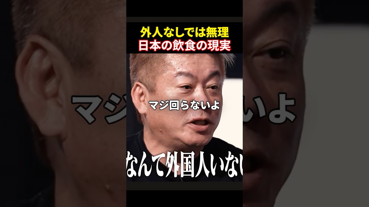堀江と三崎の外国人受け入れ論争勃発「税金のタダ乗り」vs「労働力としての貢献」#堀江貴文 #三崎優太 #溝口勇児 #リアルバリュー #realvalue#shorts