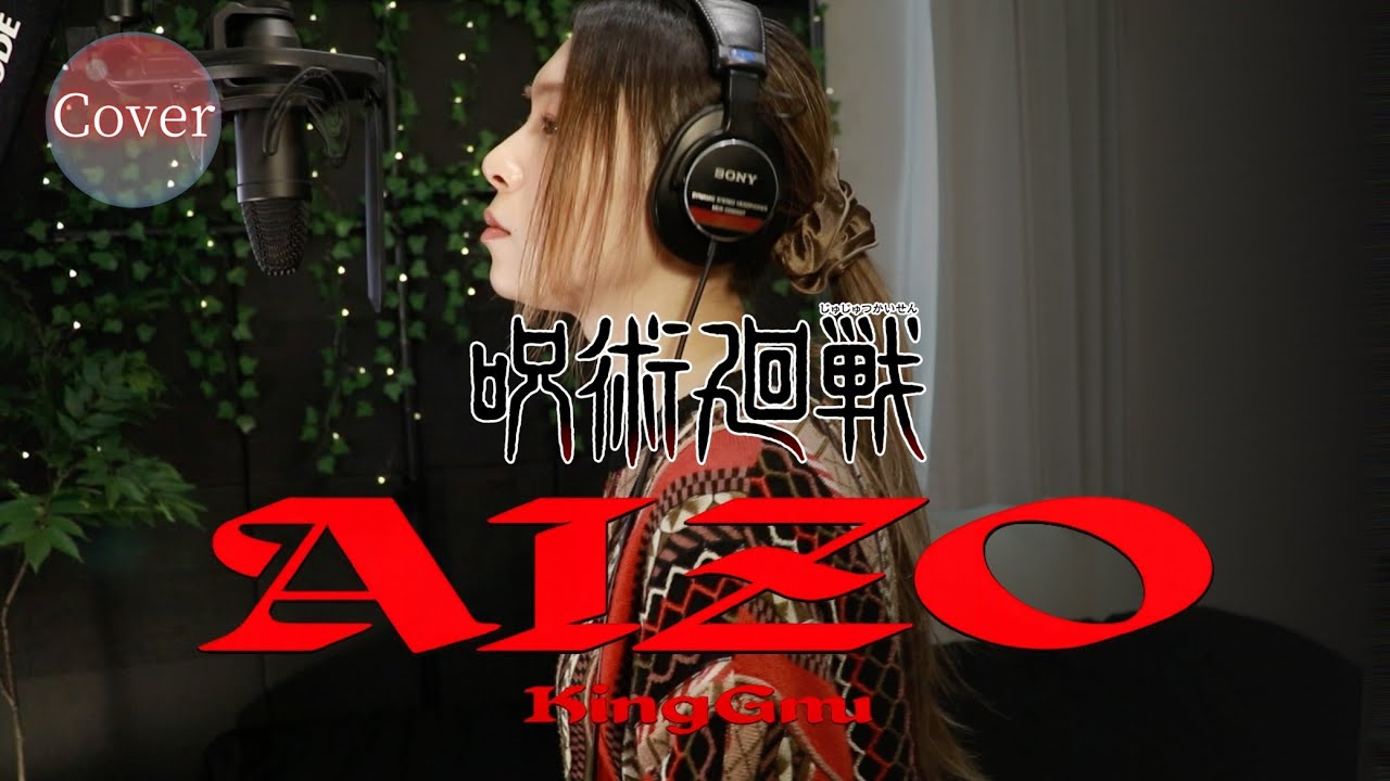 【COVER】AIZO – King Gnu｜呪術廻戦 第3期 OP｜HINA