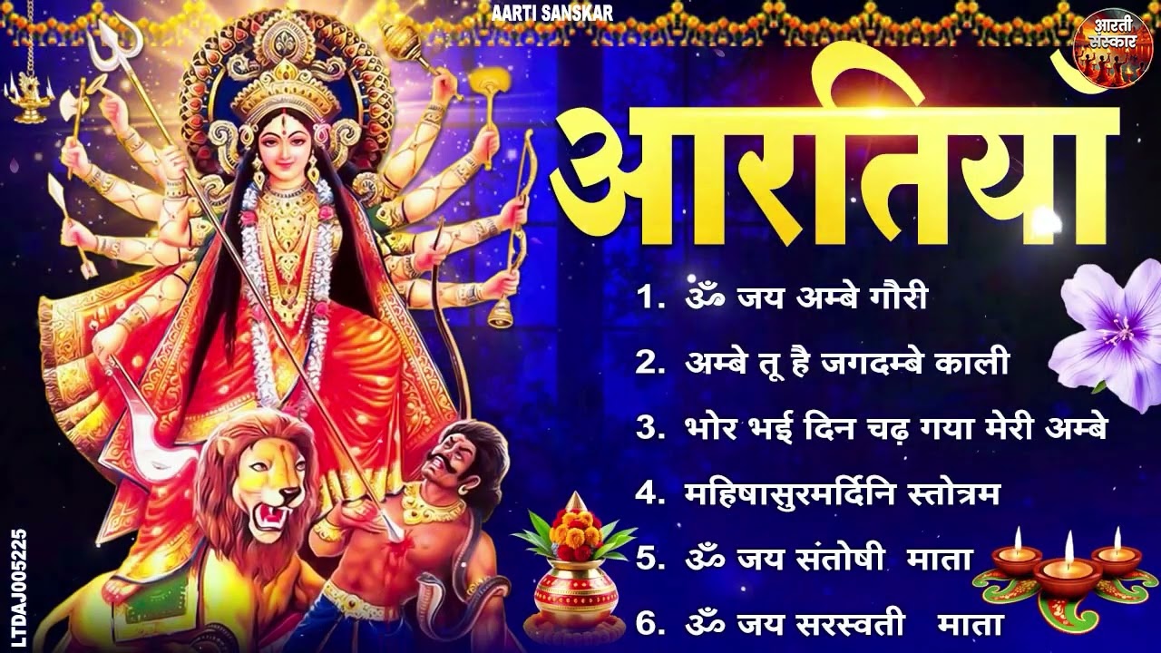 सुबह शाम हर मंदिर में सुनी जाने वाली माता आरतियां - Hit Mata  Arrtiyaan - Durga Mata Aarti