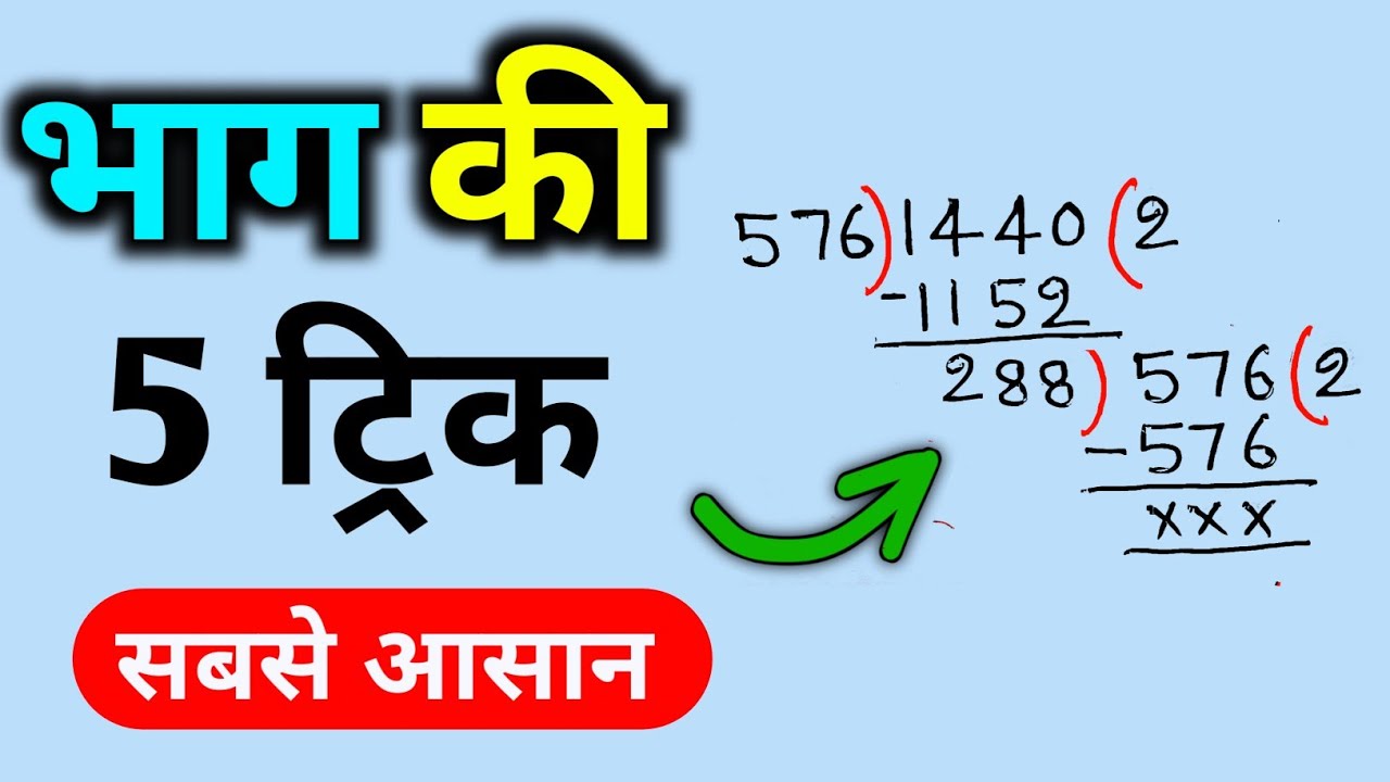 Division Tricks 🔥 Bhag Karne Ki 5 Fast Tricks | Vedic Maths & Mental Math | Maths Shorts