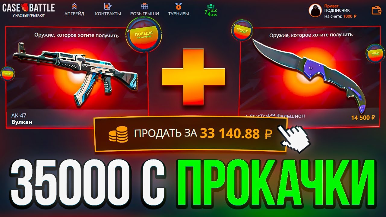 35.000 РУБЛЕЙ ПОДПИСЧИКУ НА ОБНОВЛЕННОМ CASE-BATTLE ! ПРОКАЧАЛ ПОДПИСЧИКОВ НА КЕЙСБАТЛ ! РОЗЫГРЫШ