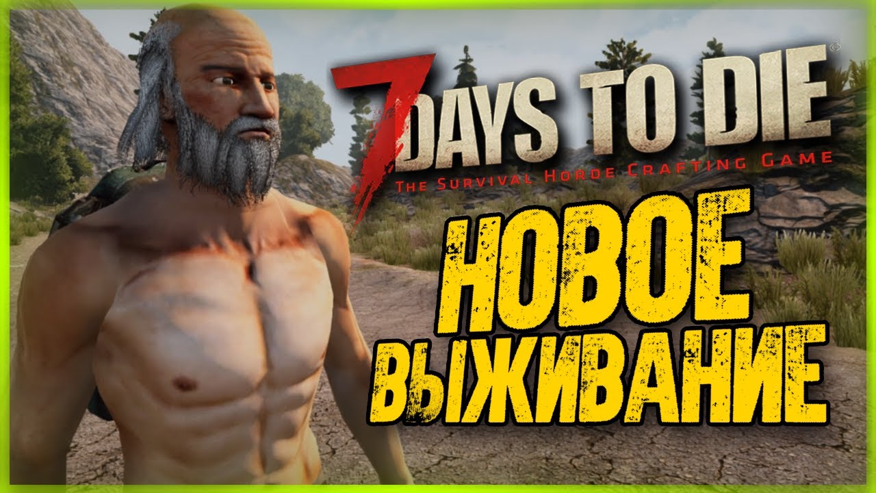 ВЫЖИВАЕМ НА НОВОЙ КАРТЕ! ОБСУДИЛИ РУССКИЙ РЭП ● 7 Days to Die #9