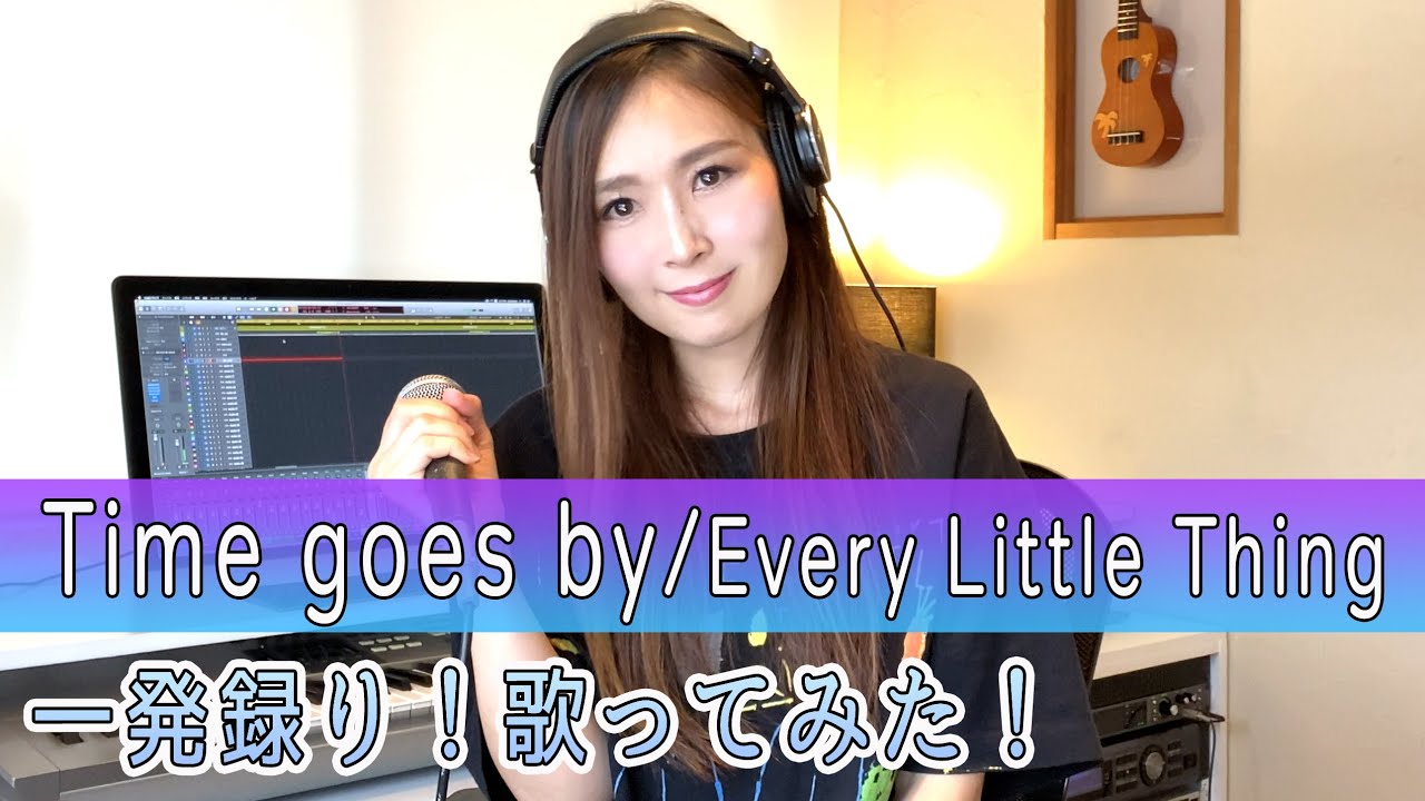 【Rinaカヴァーズ】『Time goes by / Every Little Thing』一発録り！！歌ってみた！！