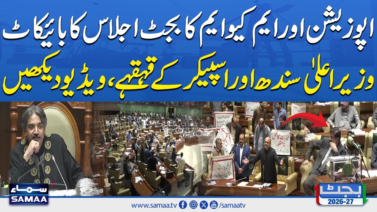 Sindh Budget 2026-27 Session: Opposition and MQM Boycott Proceedings | WATCH VIDEO