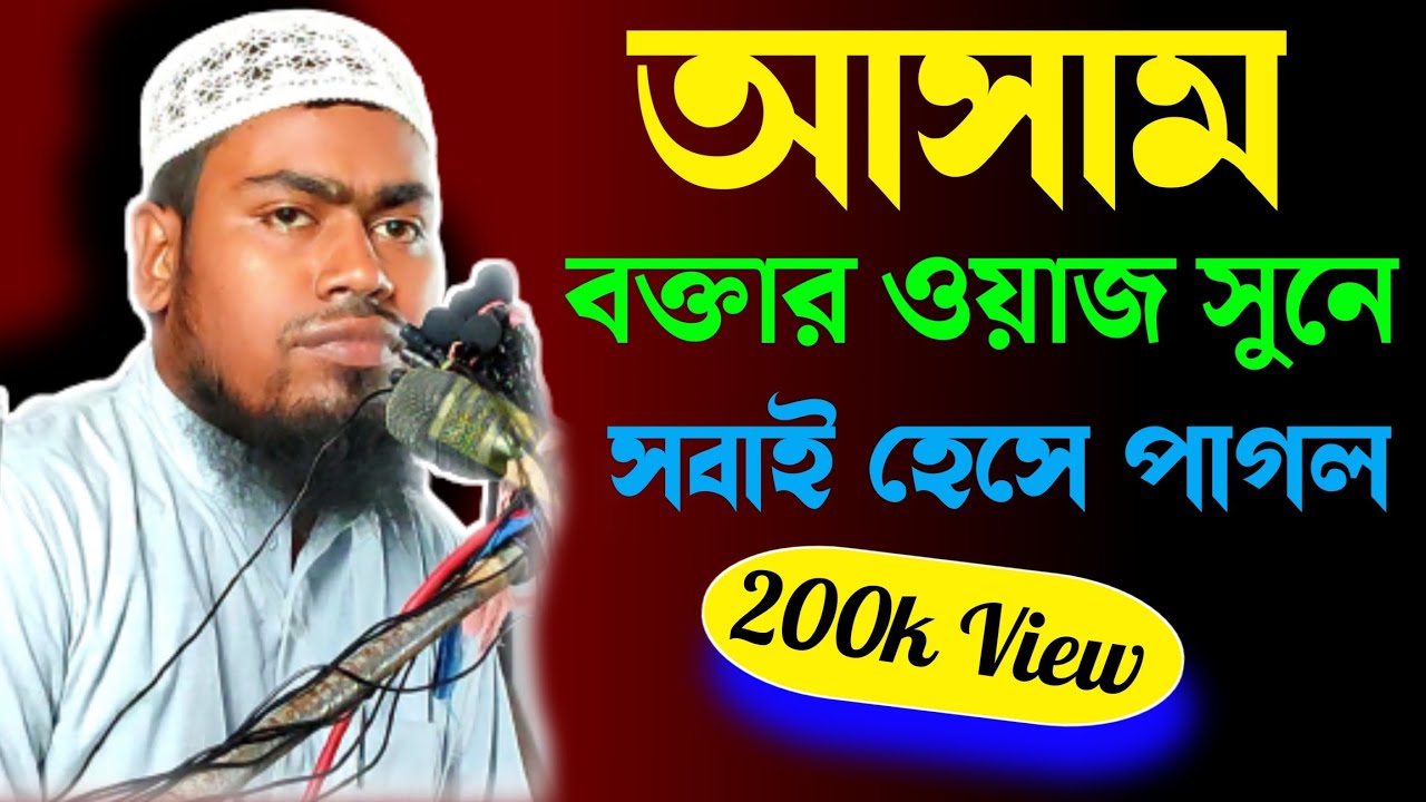 মৌলানা আব্দুল রহমান বিন দেলোয়ার হোসেন। Abdul Rahman Bin Delowar hossain. যোগাযোগঃ-8617311140