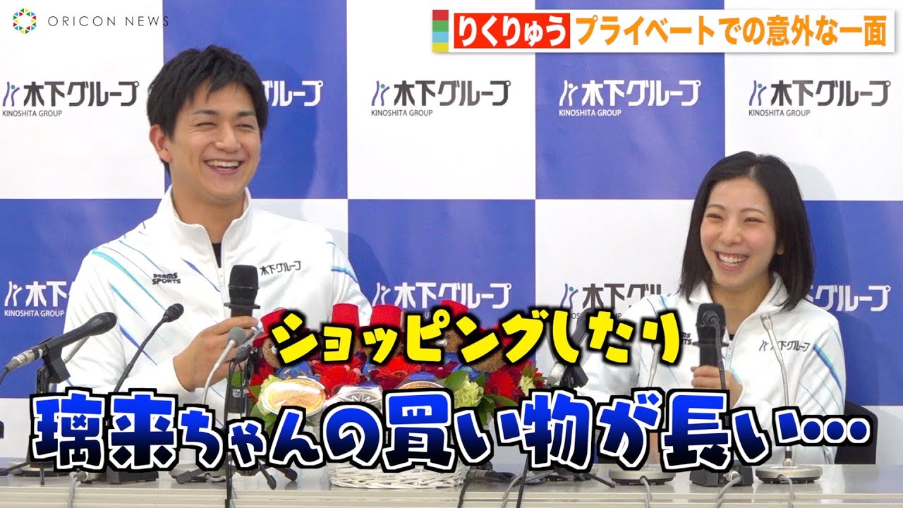 りくりゅうペア、プライベートの“意外な一面”告白で照れ笑い　微笑ましいやりとりに報道陣も笑顔　『木原龍一選手・三浦璃来選手 年間グランドスラム達成報告会』
