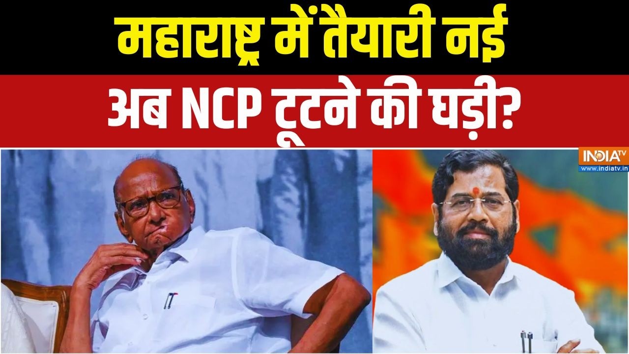 Maharashtra Politics: उद्धव के बाद पवार..ऑपरेशन टाइगर का विस्तार! | Shiv Sena UBT | Sharad Pawar