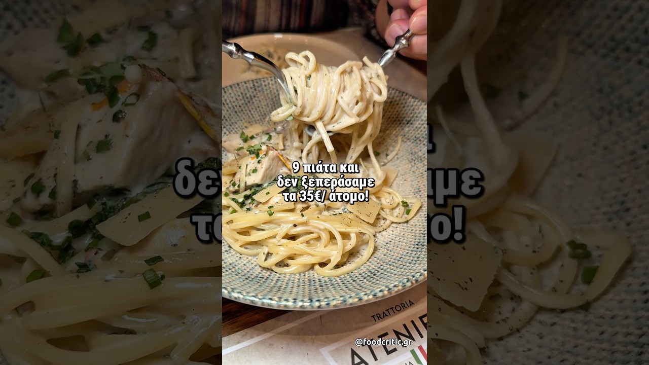 &Phi;ά&gamma;&alpha;&mu;&epsilon; 9 &pi;&iota;ά&tau;&alpha; &mu;&epsilon; 35&euro; &sigma;&tau;&eta;&nu; Trattoria Ateniese &sigma;&tau;&eta;&nu; &Alpha;&theta;ή&nu;&alpha; Foodies &mu;&omicron;&upsilon;! FoodCritic.GR