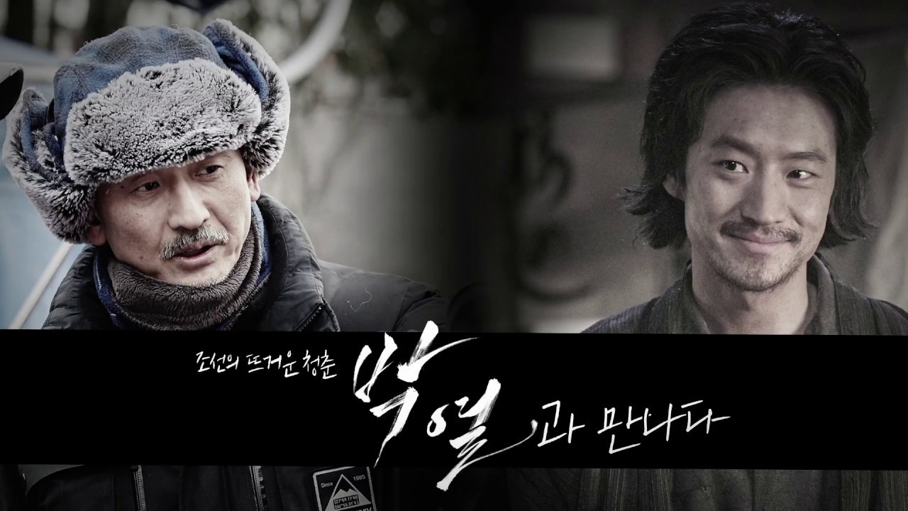 [박열] 이준익이 말하다 - 뜨거운 역사, 박열