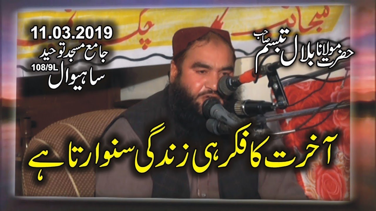 Emotional Speech By Molana Bilal Tabassum 11.03.2019 Topic Firky Akrat | Ishfaq Islamic Sahiwal