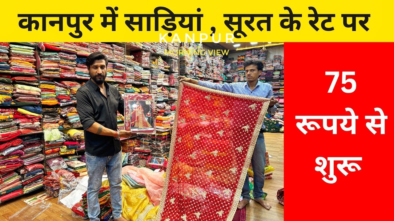 कानपुर में होलसेल रेट पर साड़ी , Kanpur Wholesale Saree Shop , Saree Wholesale , Wedding Collection