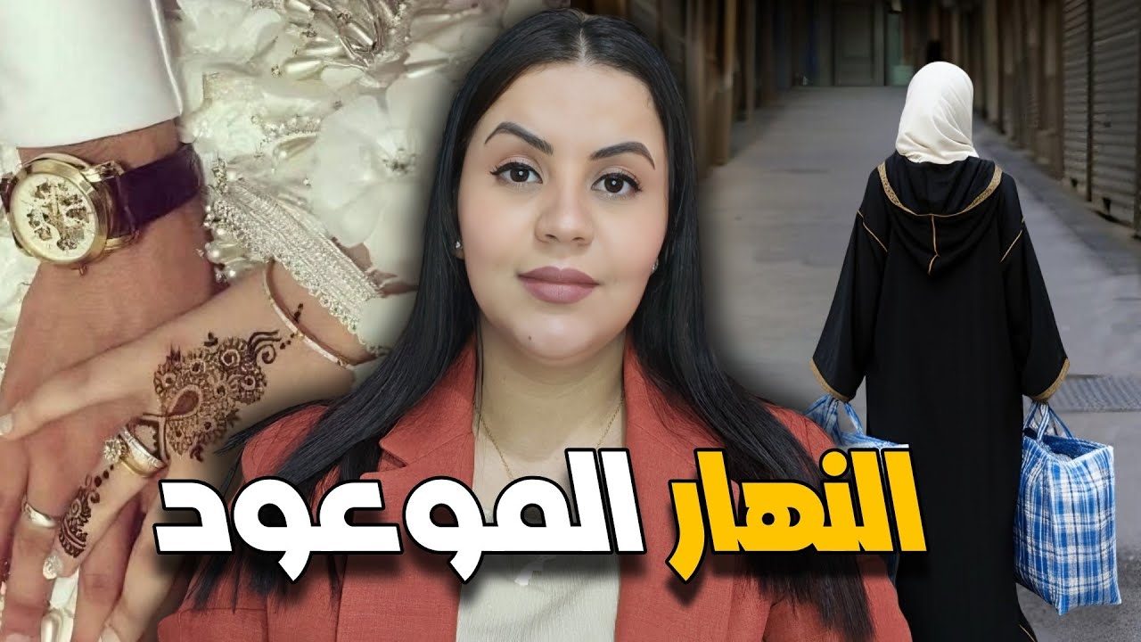 قصة اختفاء كوثر الغامض ⁉️ وأشنوا علاقته بنهار الخطوبة ديالها قضية اللي حيرات الشرطة المغربية ⚠️🔞