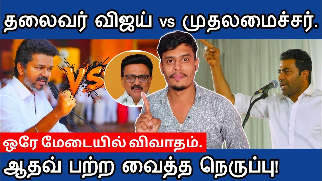 🔴ஒரே மேடையில் விஜய் vs ஸ்டாலின் சமூக நீதி விவாதம் தயாரா? | Informative Diary 