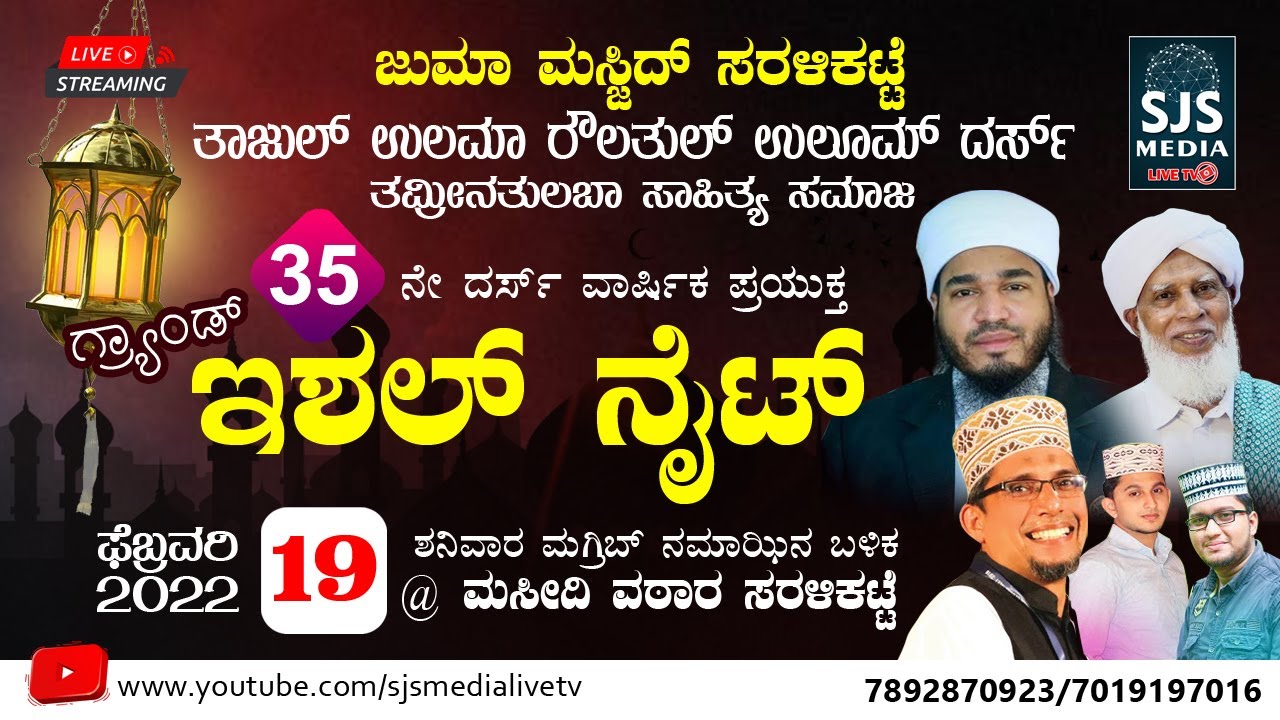 Grand Ishal Night | Bayar Thangal | Mani Usthad | Koya Kappad | Juma Masjid Saralikatte 19/02/2021