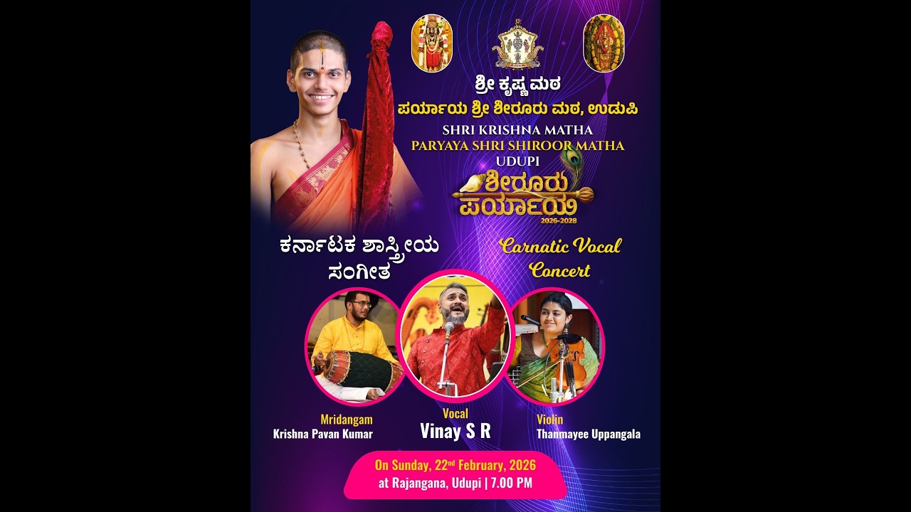 Live | Shiroor Paryaya | Rajangana VAMANA THEERTHA VEDIKE | ಕರ್ನಾಟಕ ಶಾಸ್ತ್ರೀಯ ಸಂಗೀತ