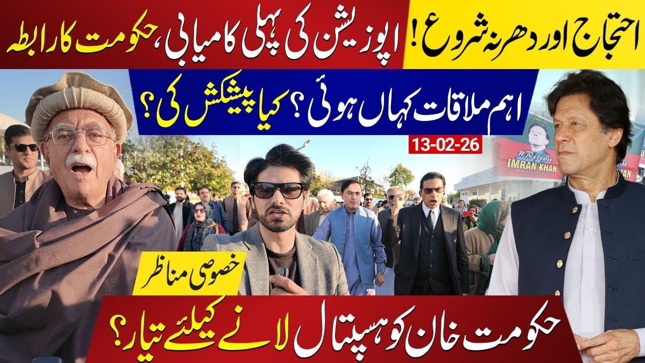 PTI Protest Begins! Is Govt Ready to Shift Imran Khan to Hospital? | Latest Updates