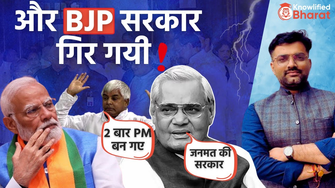 1 Vote That Changed History: How Atal Bihari Vajpayee Lost Power in 1999 |No Confidence Motion Story