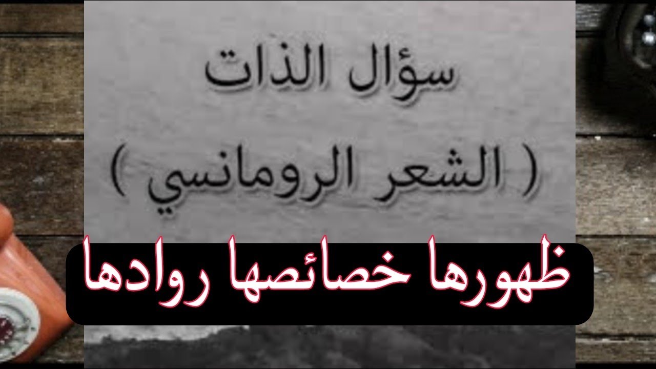 ظهور سؤال الذات و خصائصه و رواده