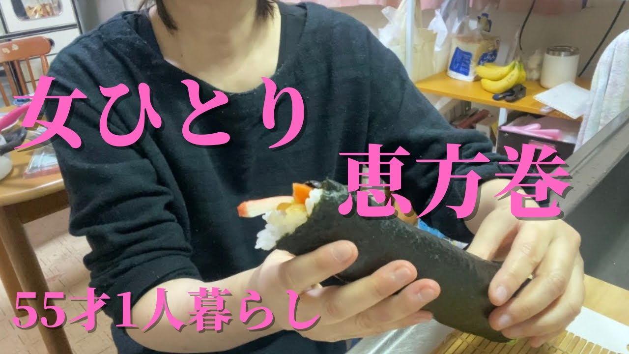 大きすぎて食べれない太巻き【50代1人暮らし】