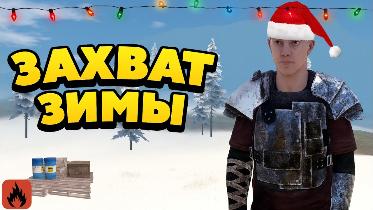 Выживание с нуля в Oxide Survival Island| Захват зимы