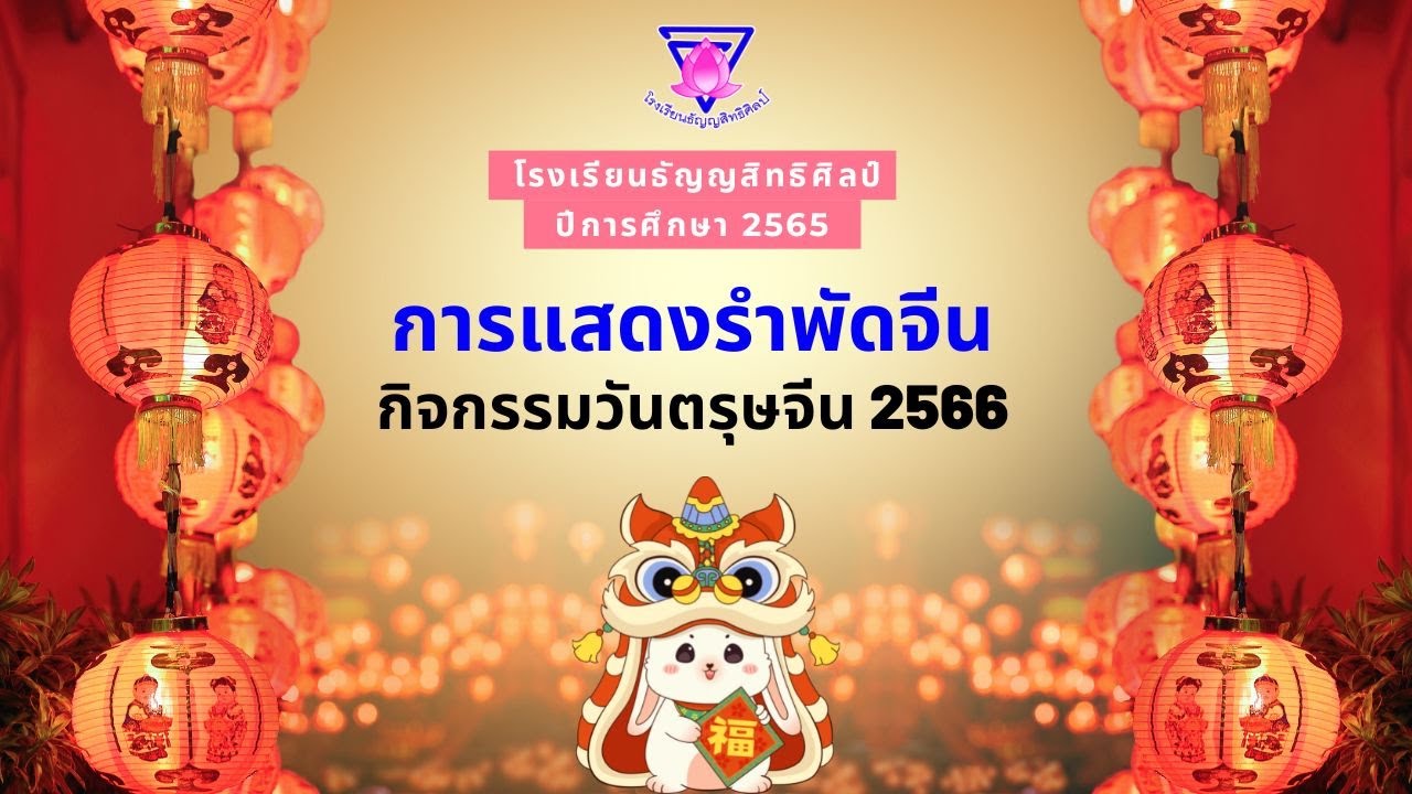 การแสดง รำพัดจีน