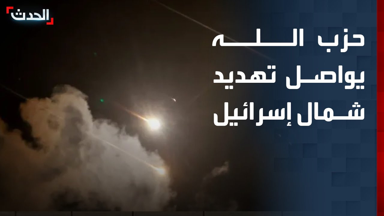 لبنان: مسيرات وصواريخ من حزب الله تؤدي لتفعيل صافرات الإنذار