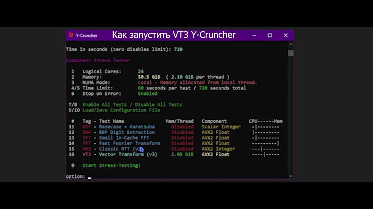 Как проверить стабильность в Y-Cruncher VT3