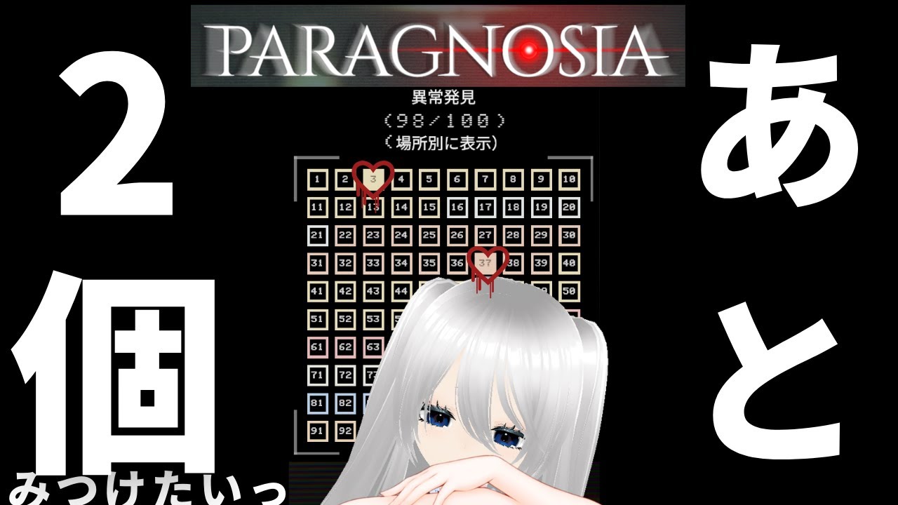 【PARAGNOSIA】　まったりホラゲー　悪霊を見つけてヤろう！じゃなきゃヤられる！　※ネタバレ注意　#04
