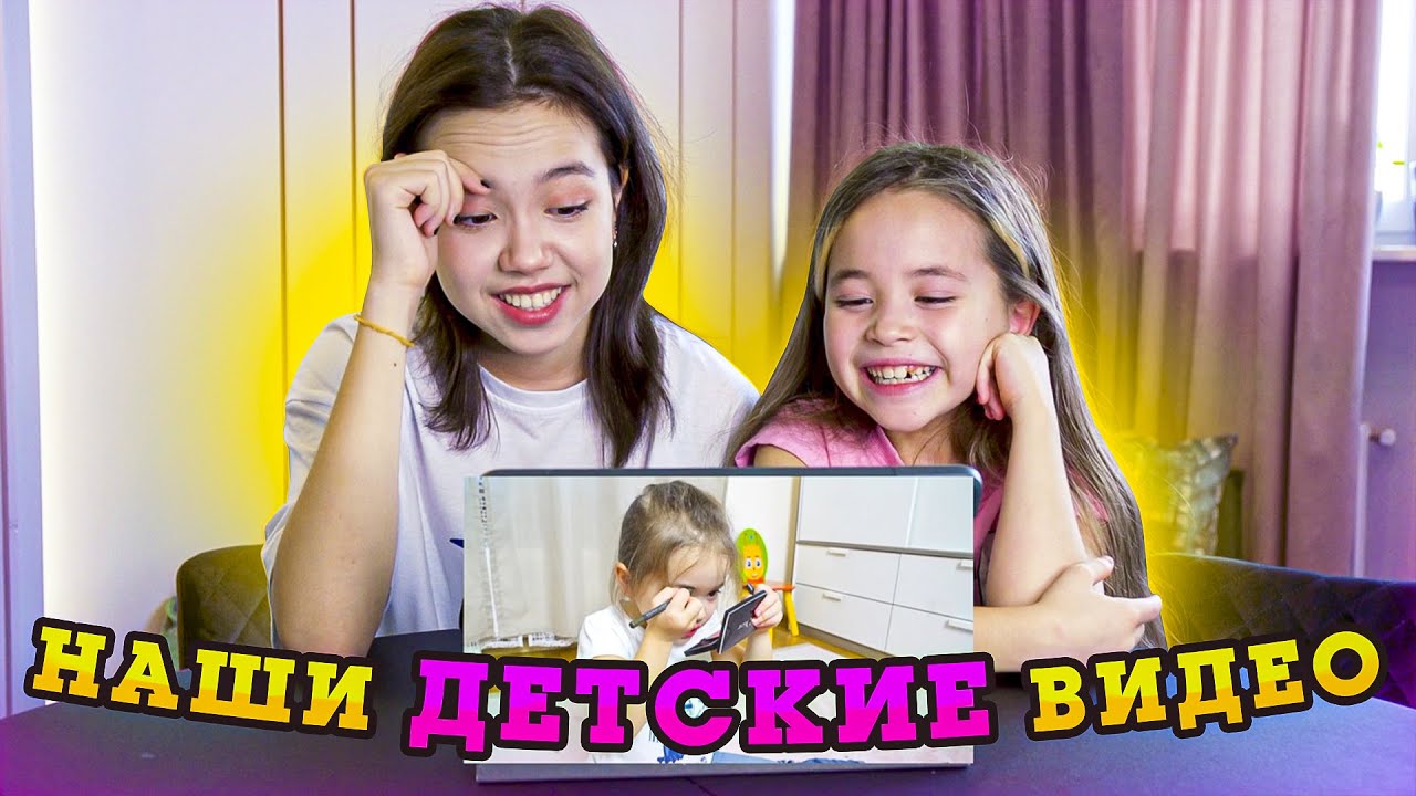 Попробуй не засмейся! СМОТРИМ С МАРИЕЙ OMG НАШИ СТАРЫЕ ВИДЕО/ Анютка-малютка