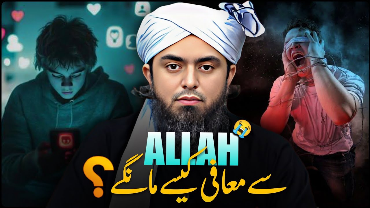 ❤️ Allah se Maafi kaise Mange ?? Very Emotional Bayan 😭 Engineer Muhammad Ali Mirza 