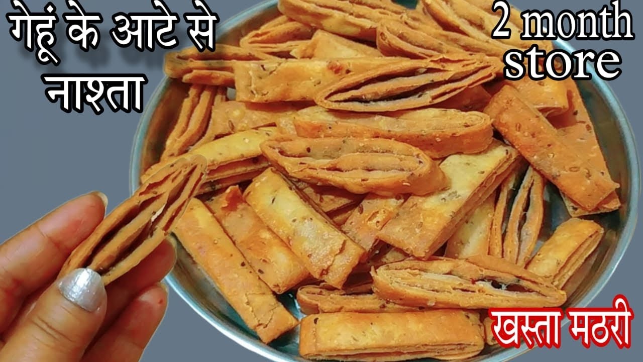 गेहूं के आटे से बनाए खस्ता कुरकुरा नाश्ता जो पूरे 2 महीने तक खाएं/Atta Mathri Recipe/Layered Mathri