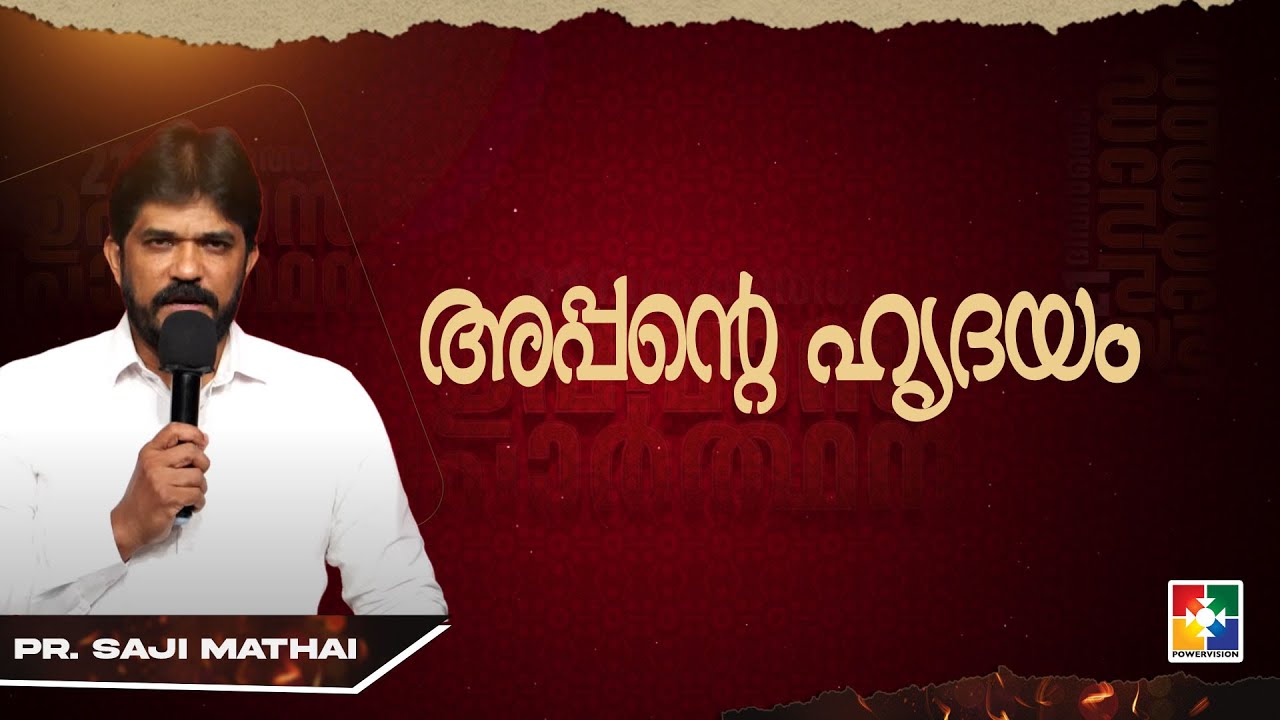 അപ്പൻ്റെ ഹൃദയം | Pr. Saji Mathai | 21 Days Fasting Prayer Message | Powervision TV