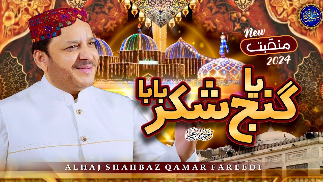 Shahbaz Qamar Fareedi | Ya Ganj Shakar Baba | New Manqabat Baba Fareed | Official Kalam 2024