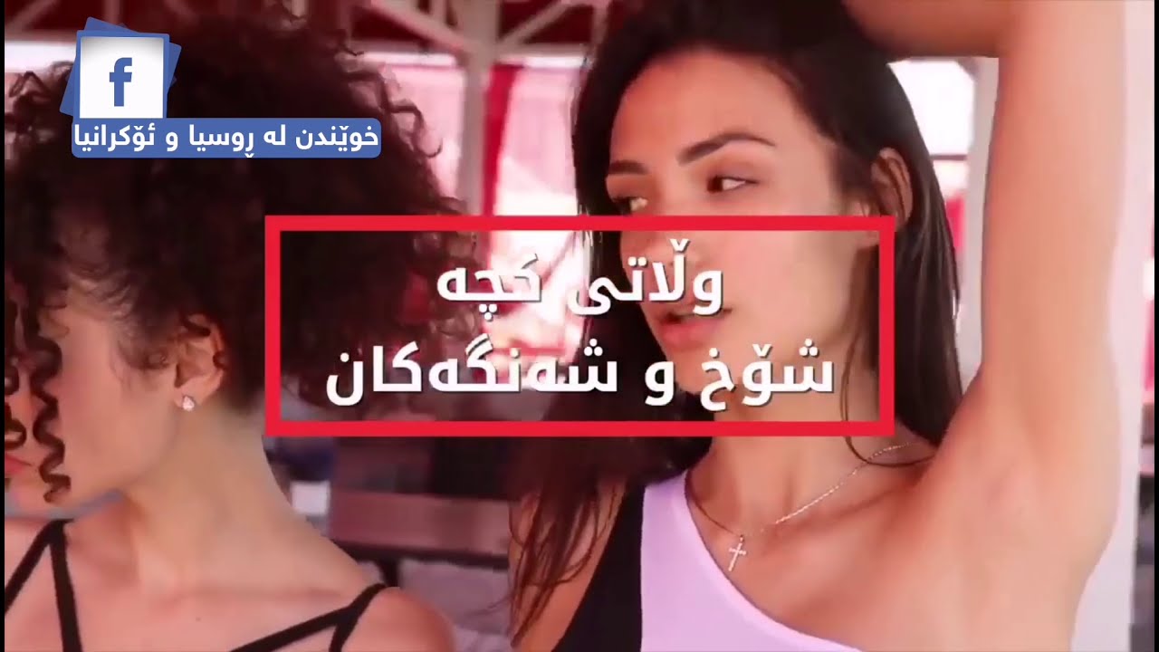 زانیاری نەبیستراو دەربارەی وڵاتی ئۆکرانیا - Kurdish Vlog