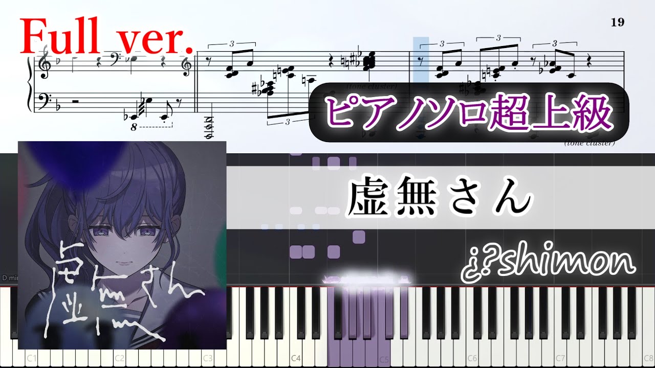 【楽譜】虚無さん ピアノアレンジ【Full・コード付】