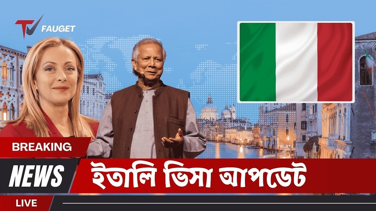 বাংলাদেশ থেকে ইতালি কাজের ভিসা করার বড় সুযোগ আবারো আসতেছে । Italy Visa update #italyvisa 